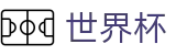 2026世界杯赔率官方网站 | 见证奇迹时刻